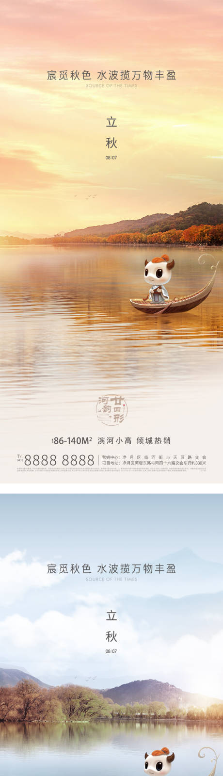 源文件下载【立秋节气移动端海报】编号：50480011383147699