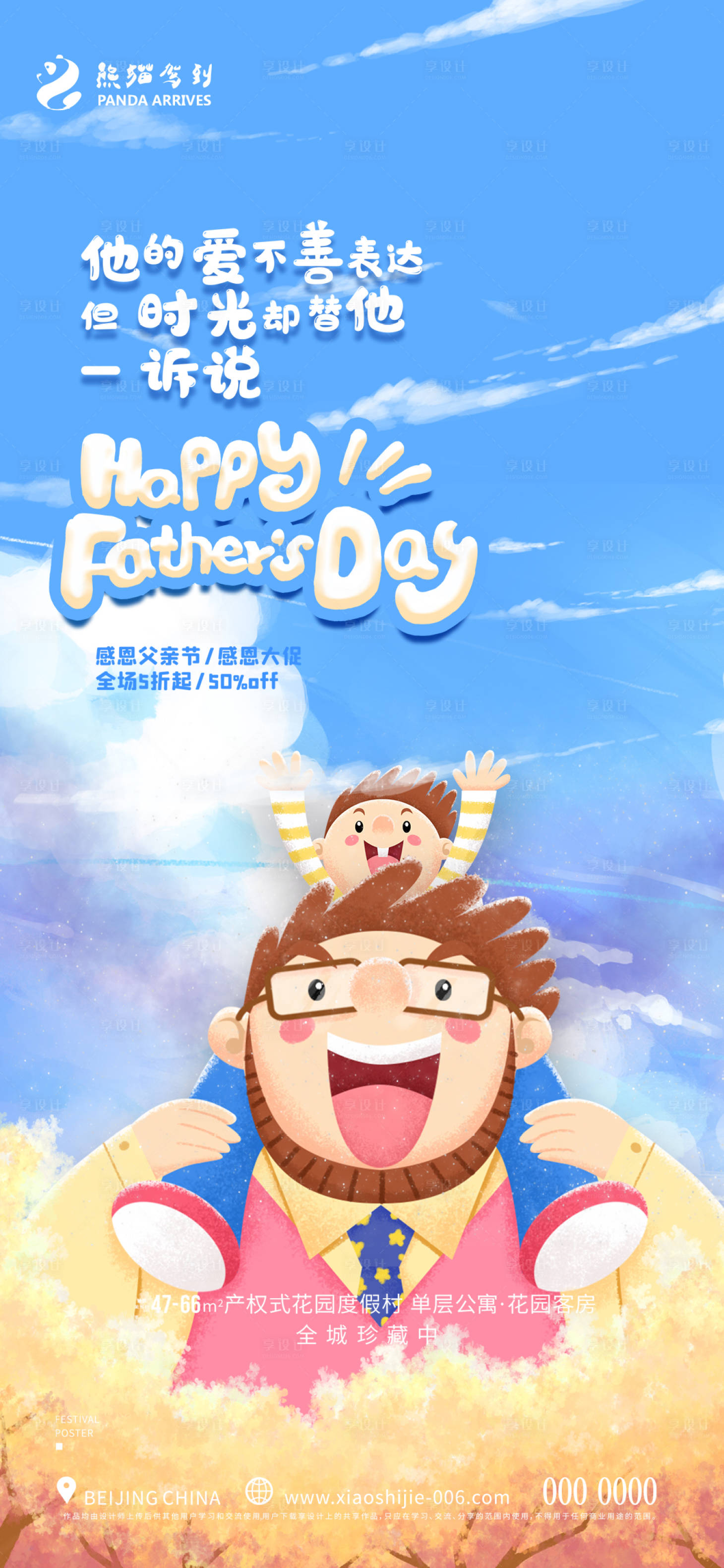 源文件下載【享設計】搜索編號：22980010989919358【插畫風小清新父親節(jié)海報】