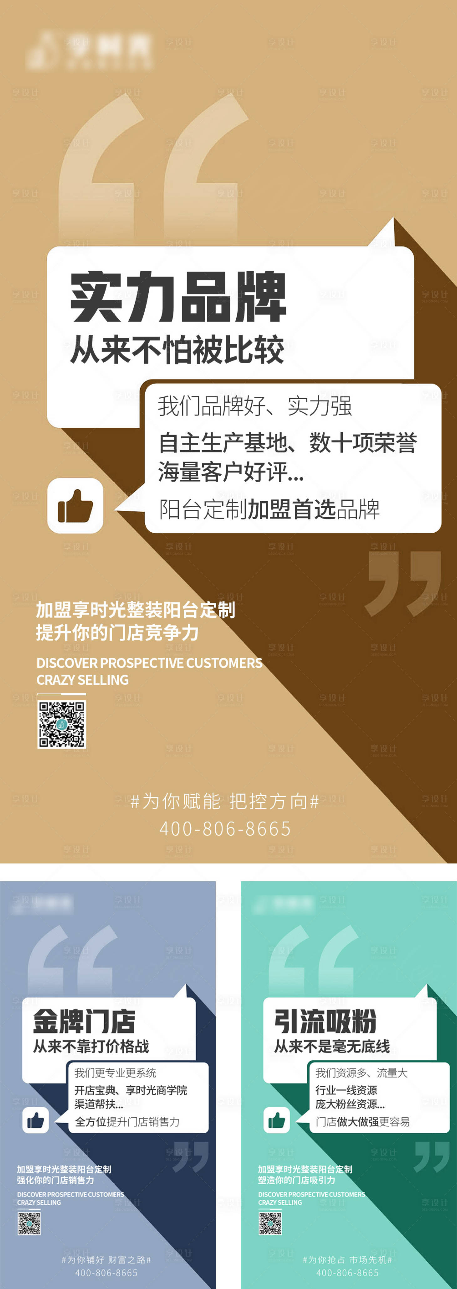 源文件下载【招商系列海报】编号：36920009257851397