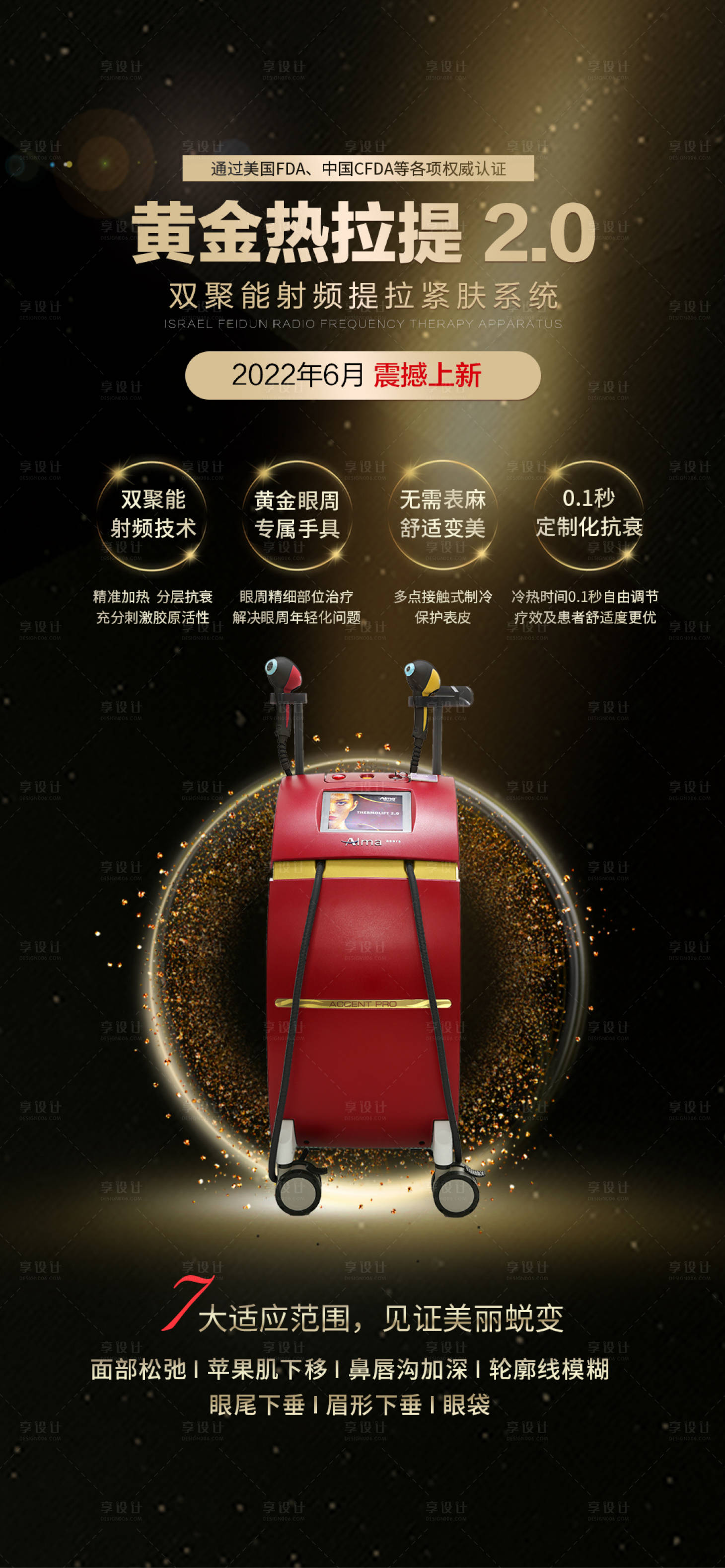 源文件下载【黄金热拉提海报】编号：69560010837912122