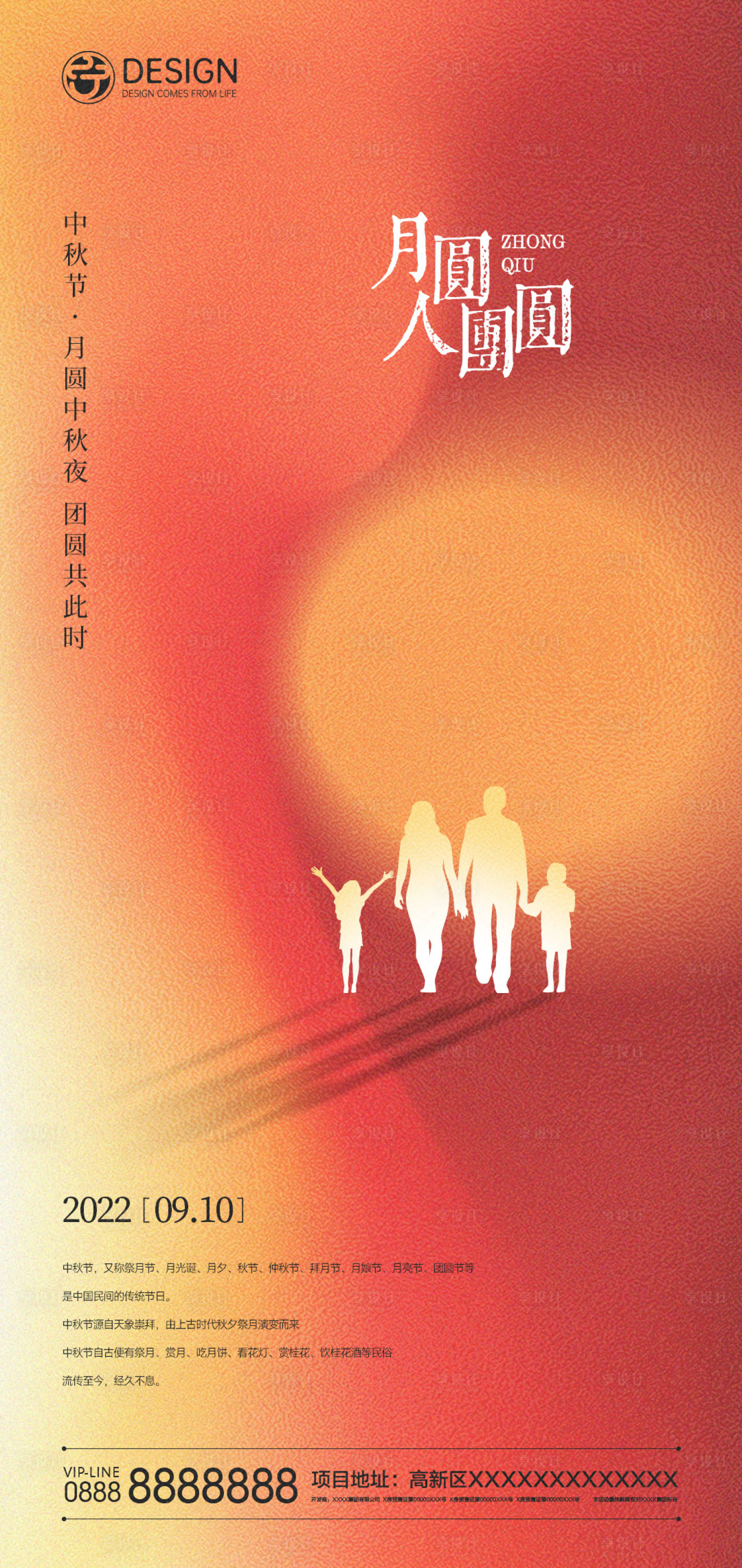 源文件下載【享設計】搜索編號：59280011340443604【中秋節單圖】