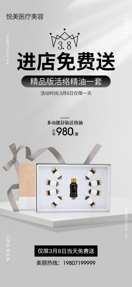 源文件下载【享设计】搜索编号：37270010880511748【医美进店免费送促销海报】