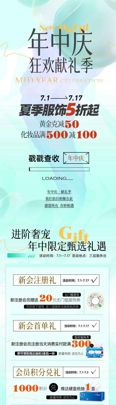 源文件下载【商场年中庆狂欢献礼季电商详情页】编号：91360010987361221