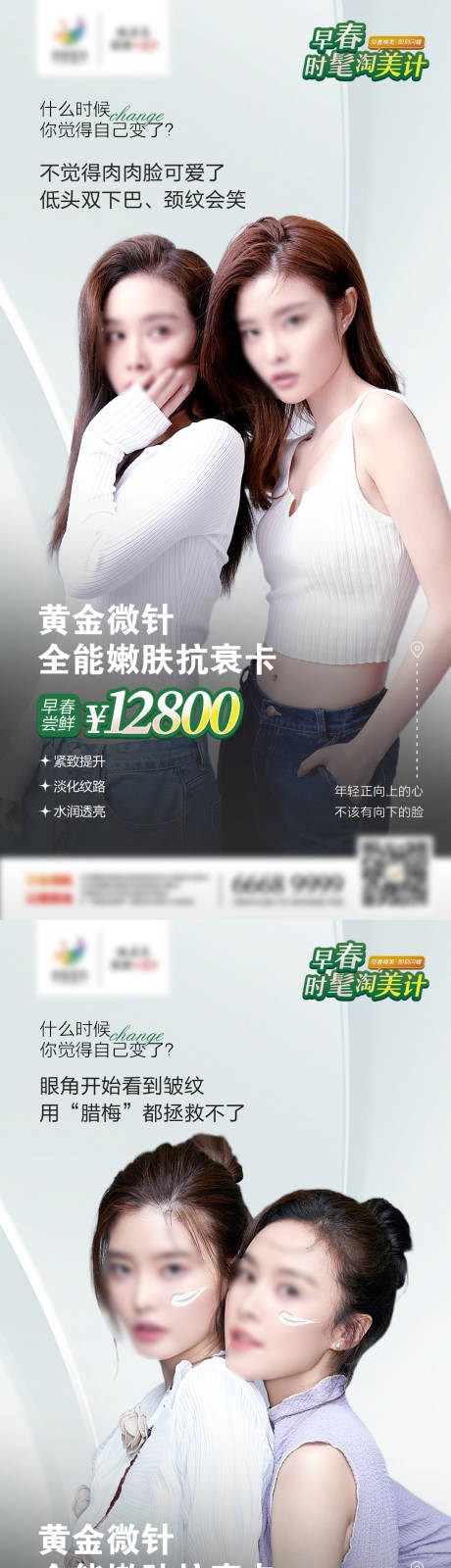 源文件下载【享设计】搜索编号：53310010834328509【医美朋友圈闺蜜同行系列海报】