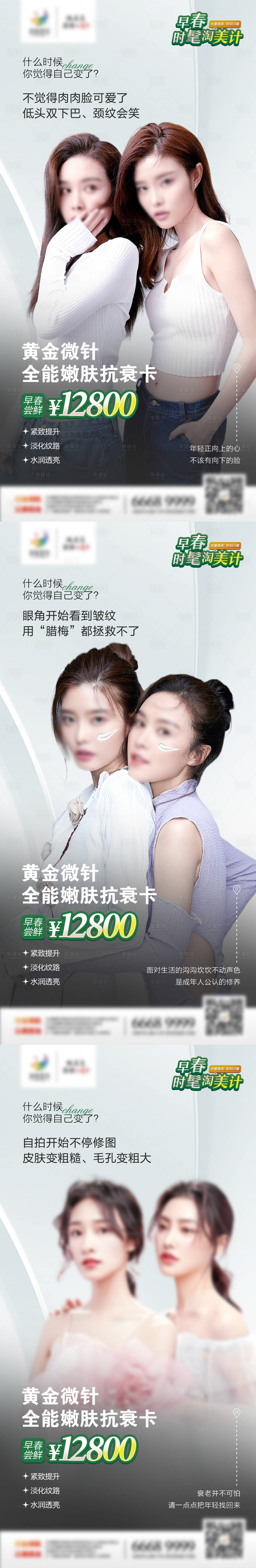 源文件下載【享設計】搜索編號：53310010834328509【醫美朋友圈閨蜜同行系列海報】