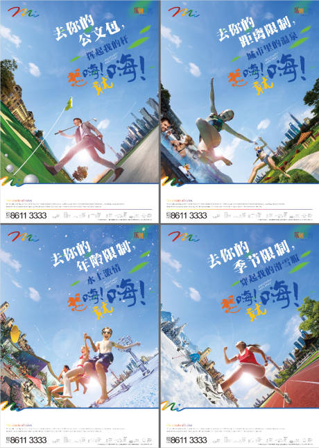 源文件下載【旅游推廣海報】編號：24230011236172800