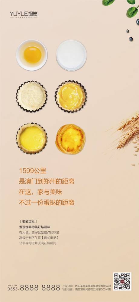 源文件下载【房地产DIY蛋挞活动海报】编号：72720010899178673