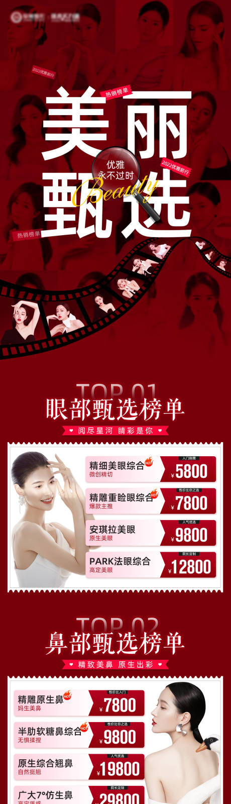 源文件下载【医美美丽甄选美肤抗衰专题设计】编号：22730011156956024