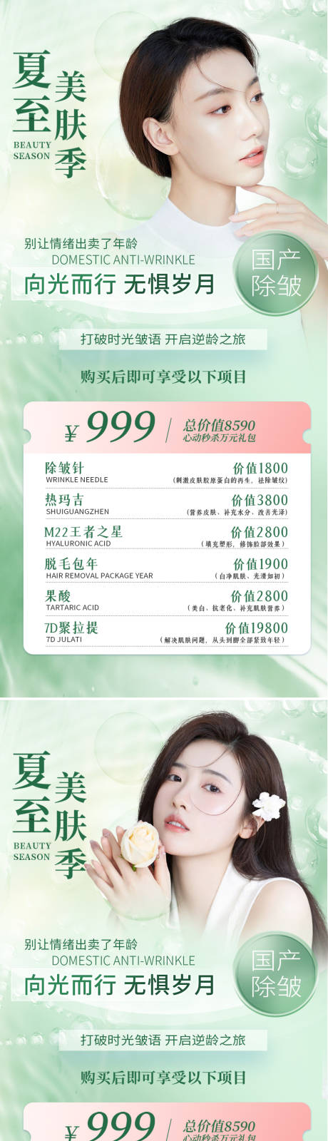 源文件下载【享设计】搜索编号：23710011124479348【医美促销海报】
