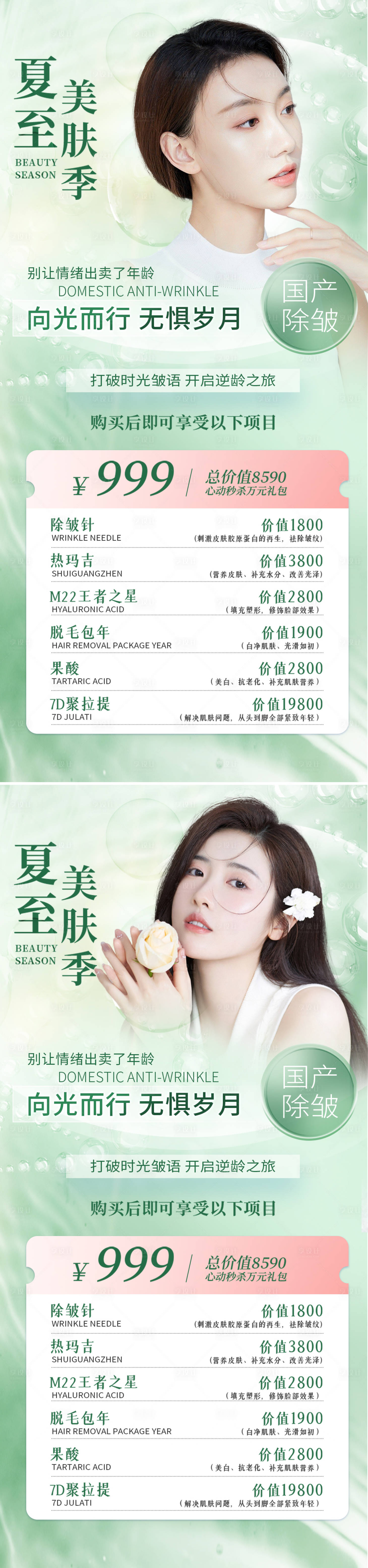 源文件下载【享设计】搜索编号：23710011124479348【医美促销海报】