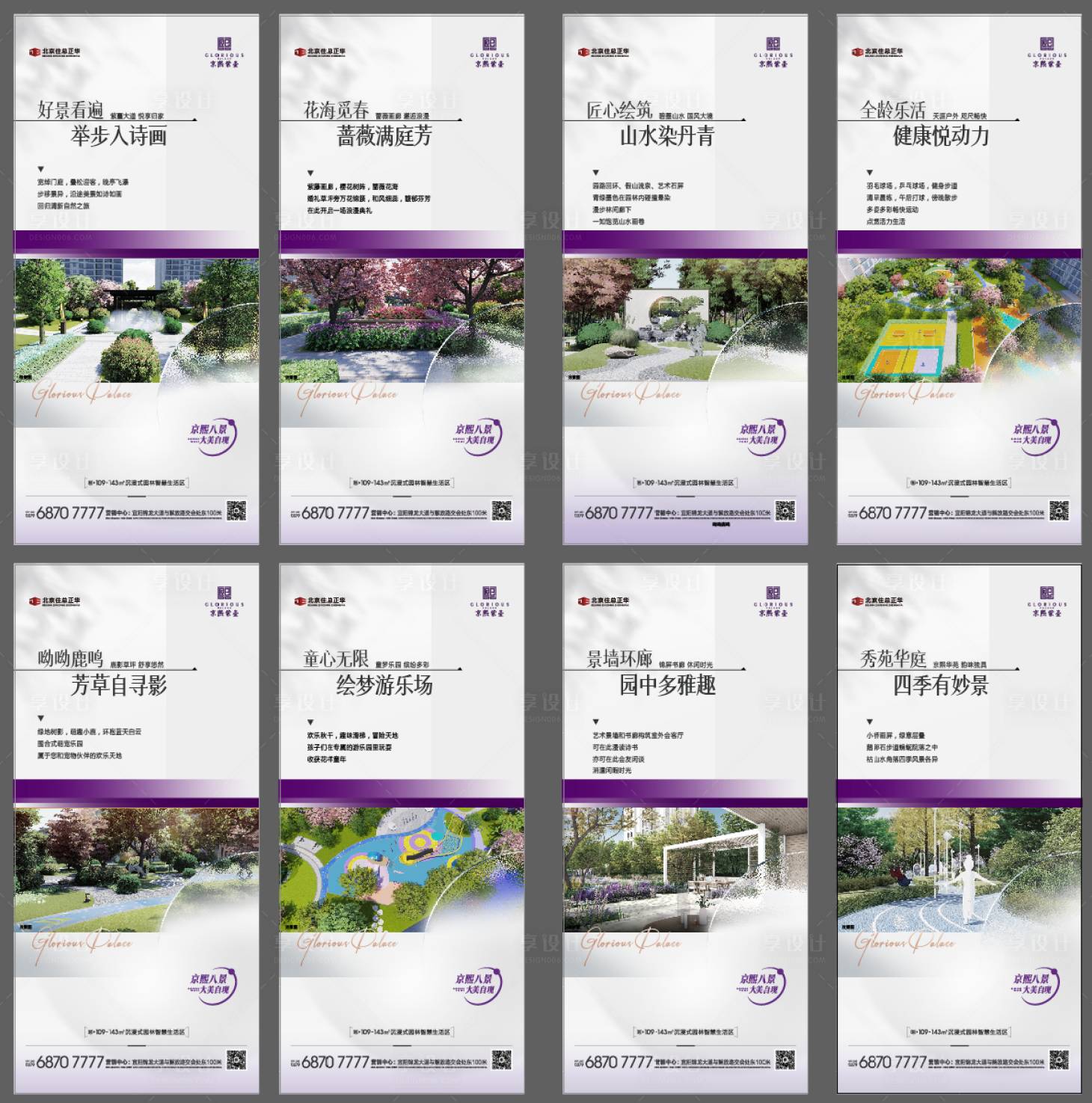 源文件下載【享設計】搜索編號：67030011228712204【地產園林景觀價值點海報】