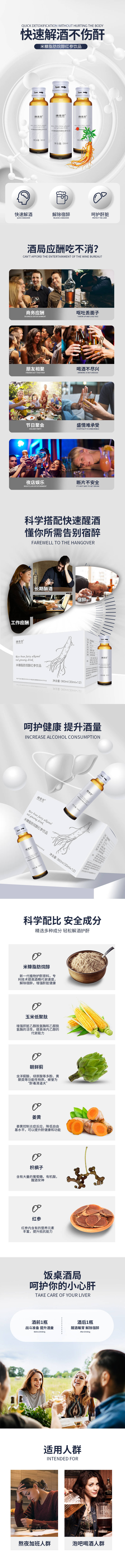 源文件下载【解酒护肝产品详情页】编号：30830011094649204