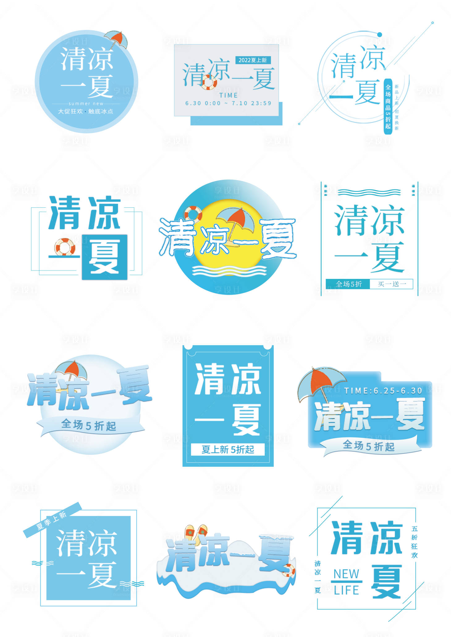 源文件下載【享設(shè)計】搜索編號：51220011170087679【夏天促銷圖標(biāo)貼紙icon 】