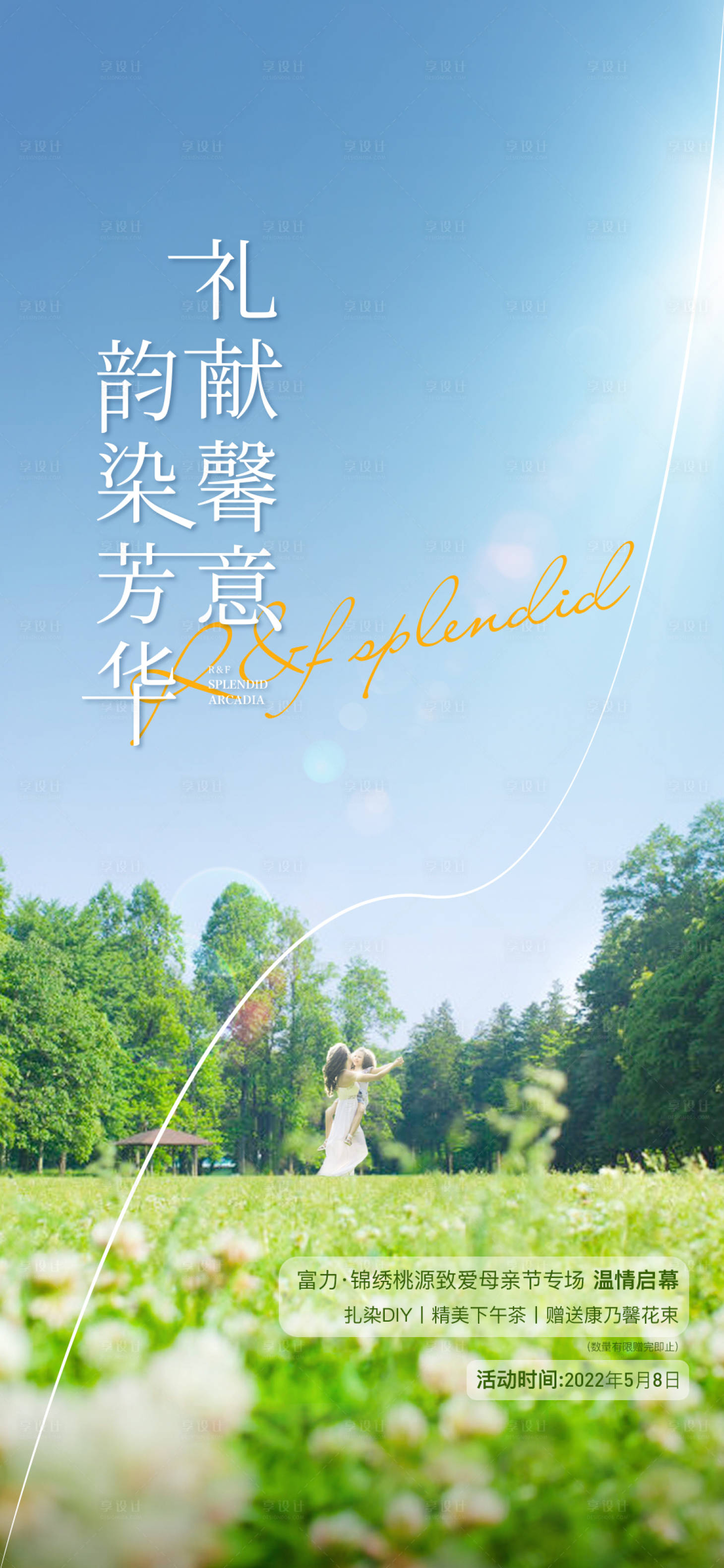 源文件下载【母亲节海报】编号：15760011265436045