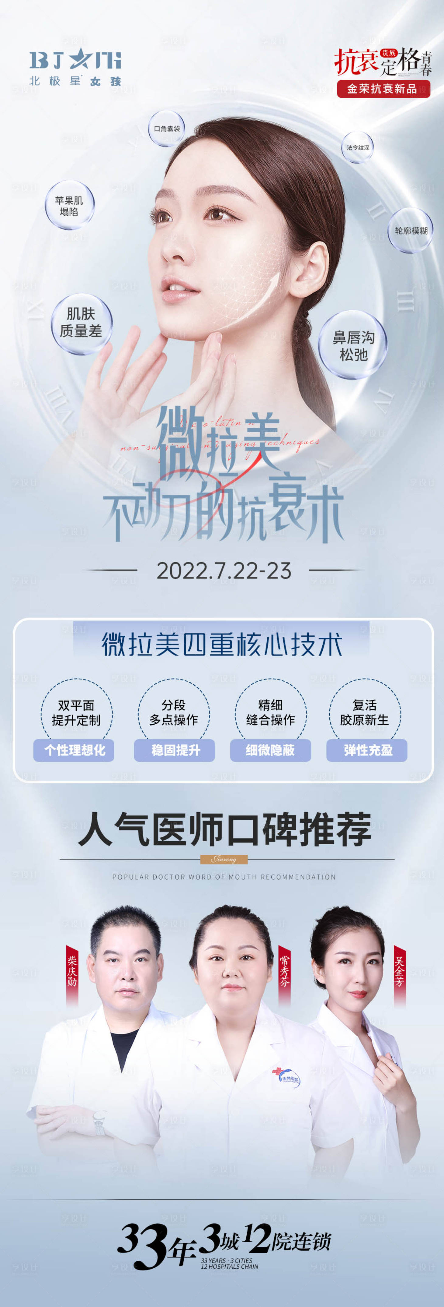 源文件下载【医美整形微拉美核心优势长图海报】编号：28120011155962550