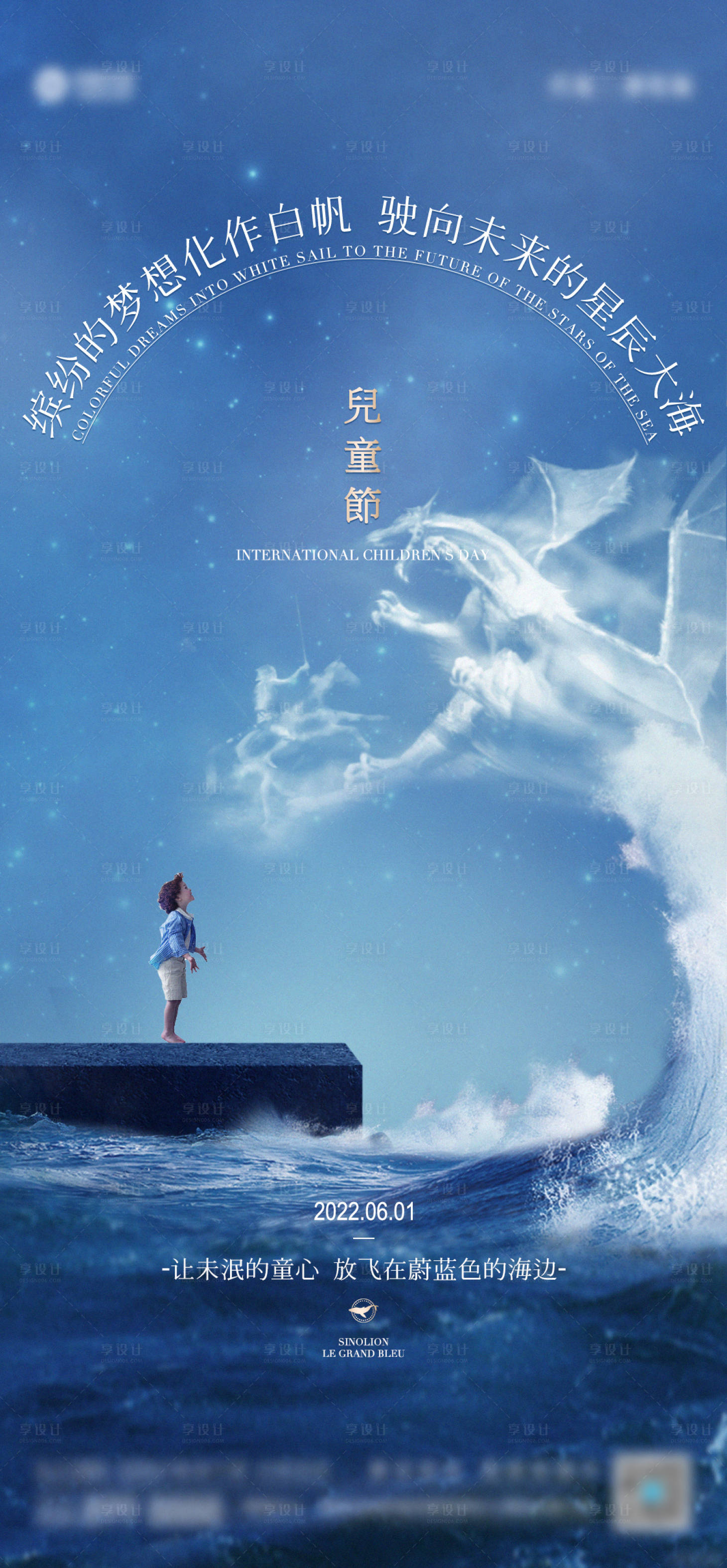 源文件下載【享設計】搜索編號：70830010877959709【兒童節(jié)海報】