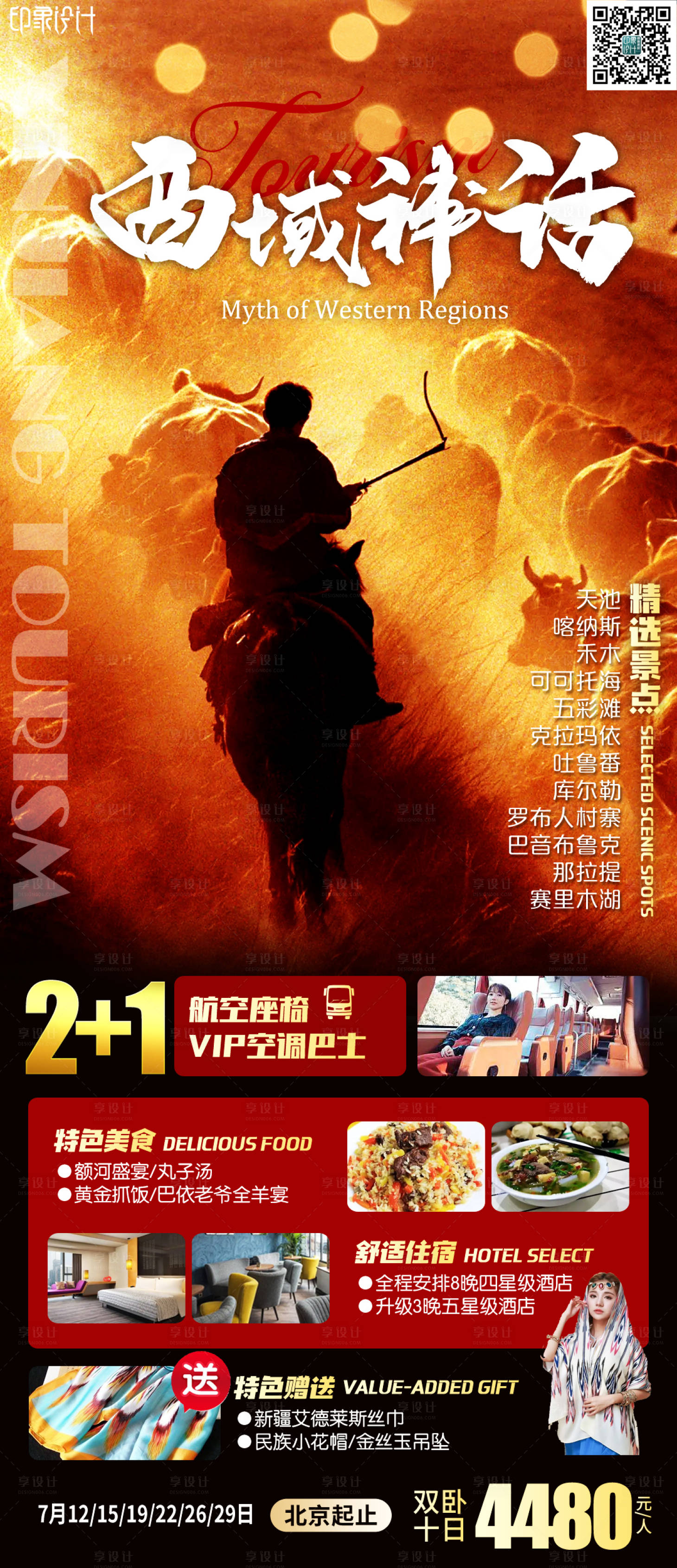 源文件下载【享设计】搜索编号：84370011008789760【西域神话】