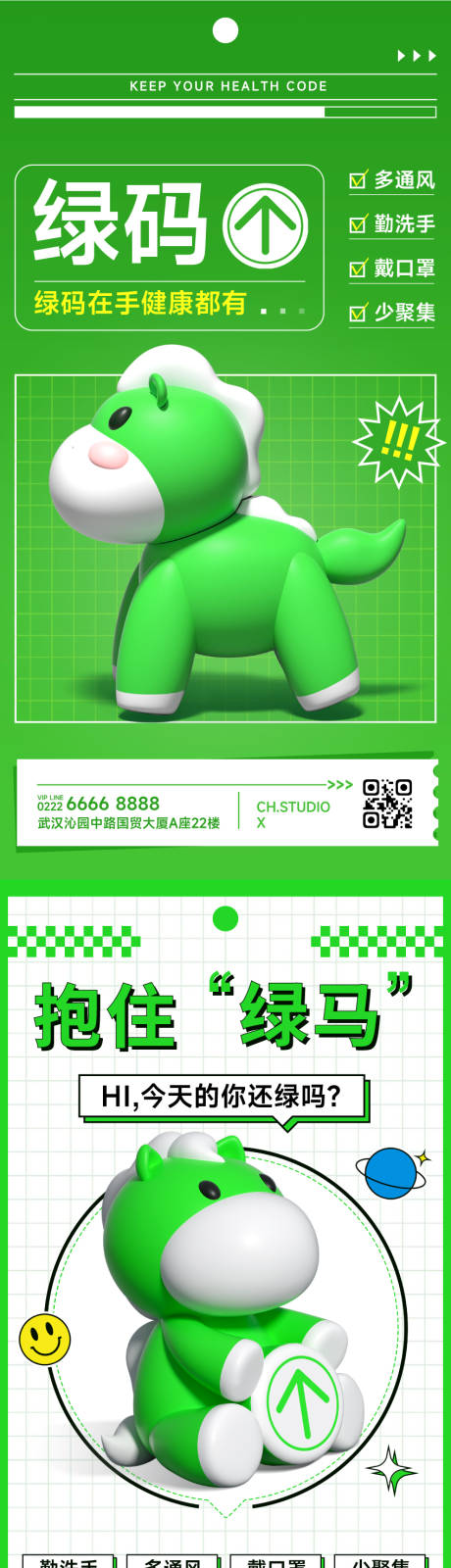 源文件下載【享設計】搜索編號：19060011153382495【3D風保住綠碼趣味主題海報】