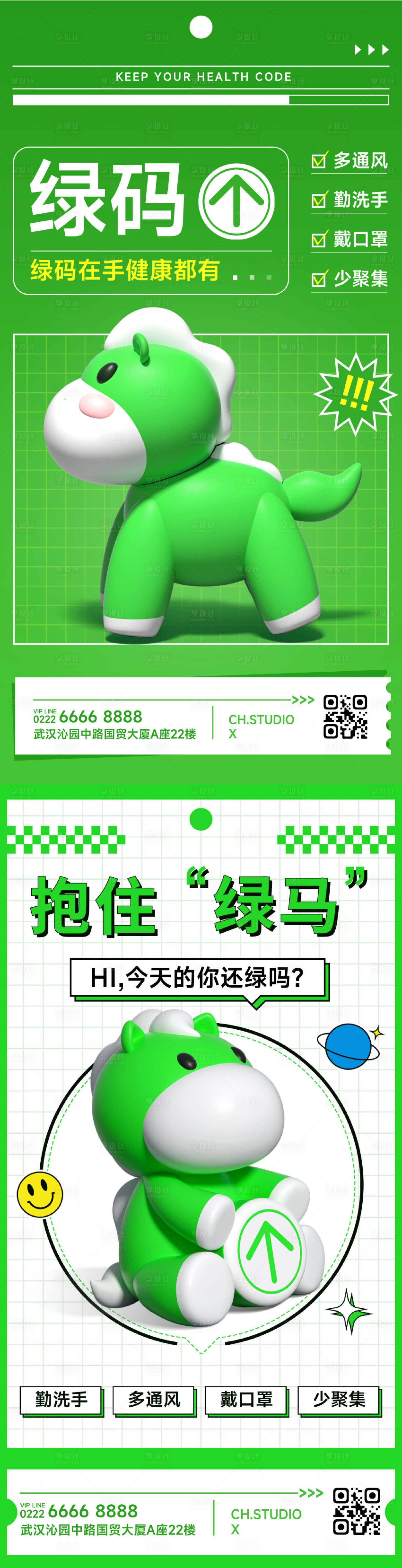 源文件下載【享設計】搜索編號：19060011153382495【3D風保住綠碼趣味主題海報】