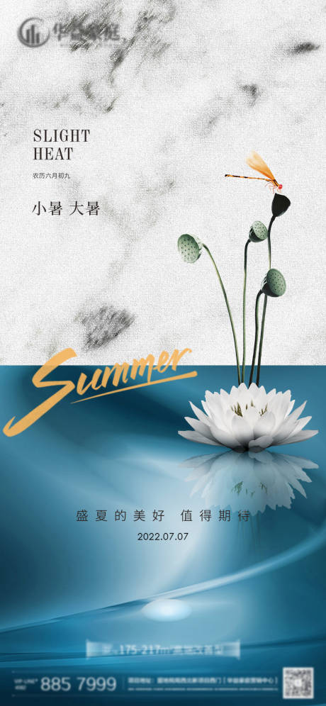 源文件下載【享設計】搜索編號：87200011028595045【地產大暑節氣海報】