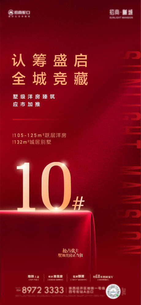 源文件下载【加推红金海报】编号：52310010888945541