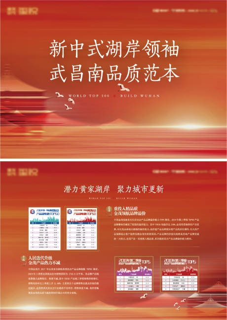 源文件下載【享設計】搜索編號：96880011001857862【新中式湖居價值點背景板】