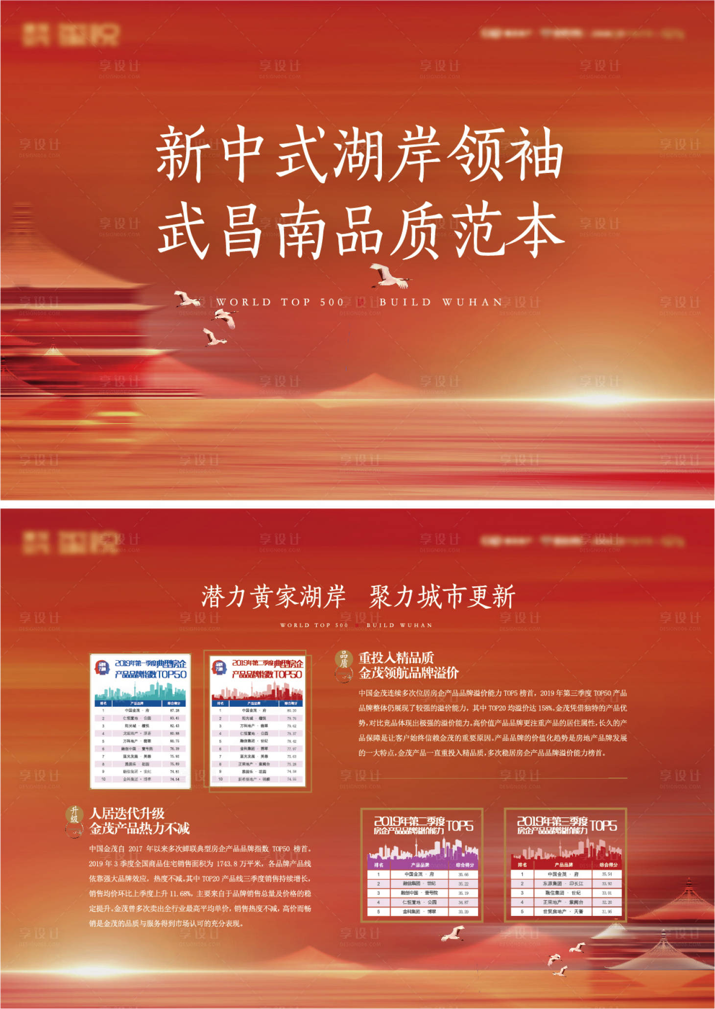 源文件下载【享设计】搜索编号：96880011001857862【新中式湖居价值点背景板】