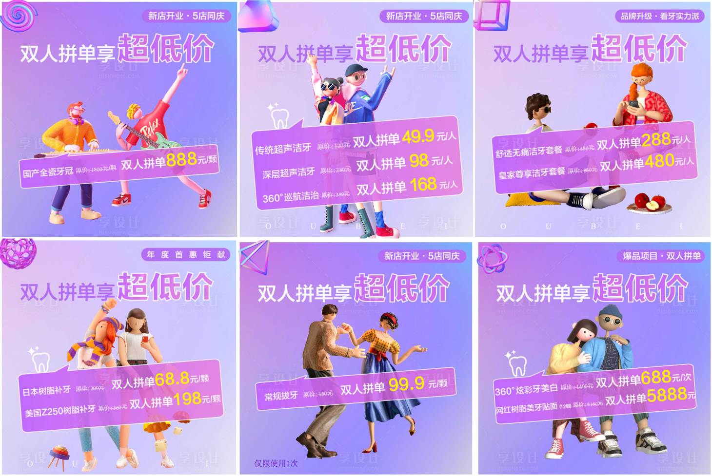 源文件下載【享設計】搜索編號：44900010908605258【雙人拼單系列圖】