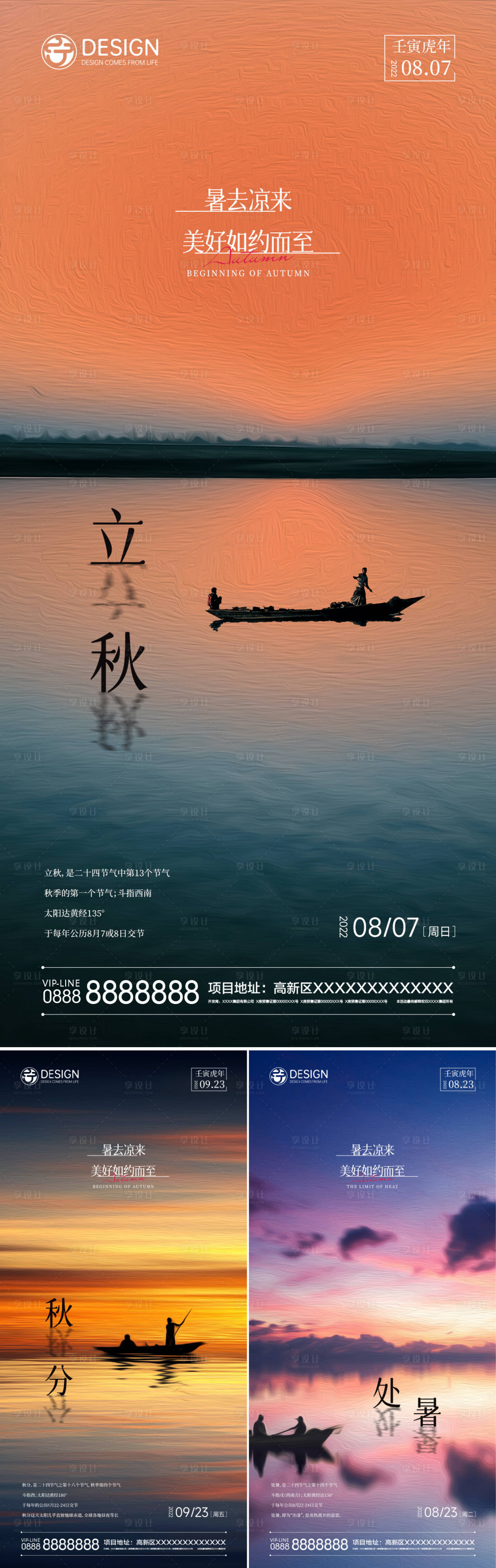源文件下载【享设计】搜索编号：76820011261272892【立秋秋分处暑系列海报】