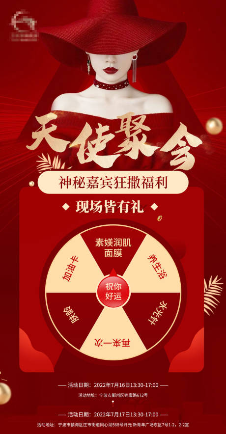 源文件下载【享设计】搜索编号：53770011124357564【医美转盘海报】