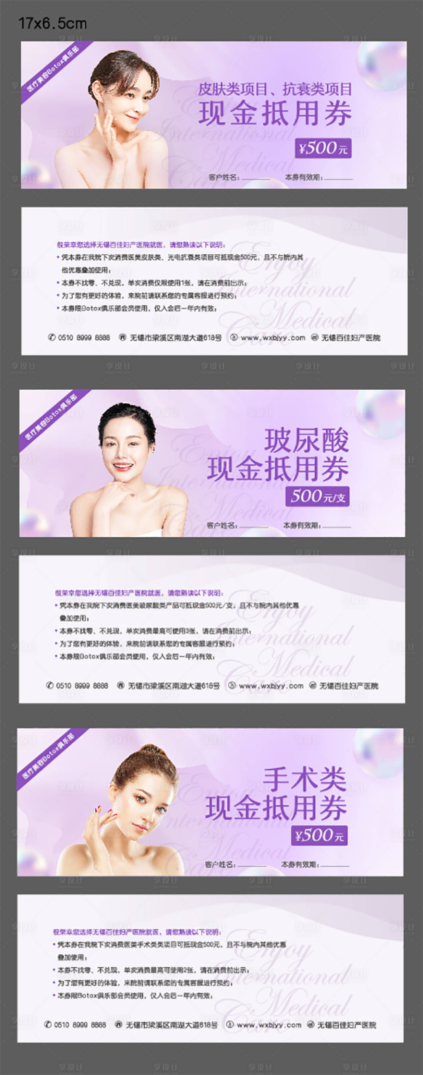 源文件下载【享设计】搜索编号：78500011143901619【医美活动优惠券】
