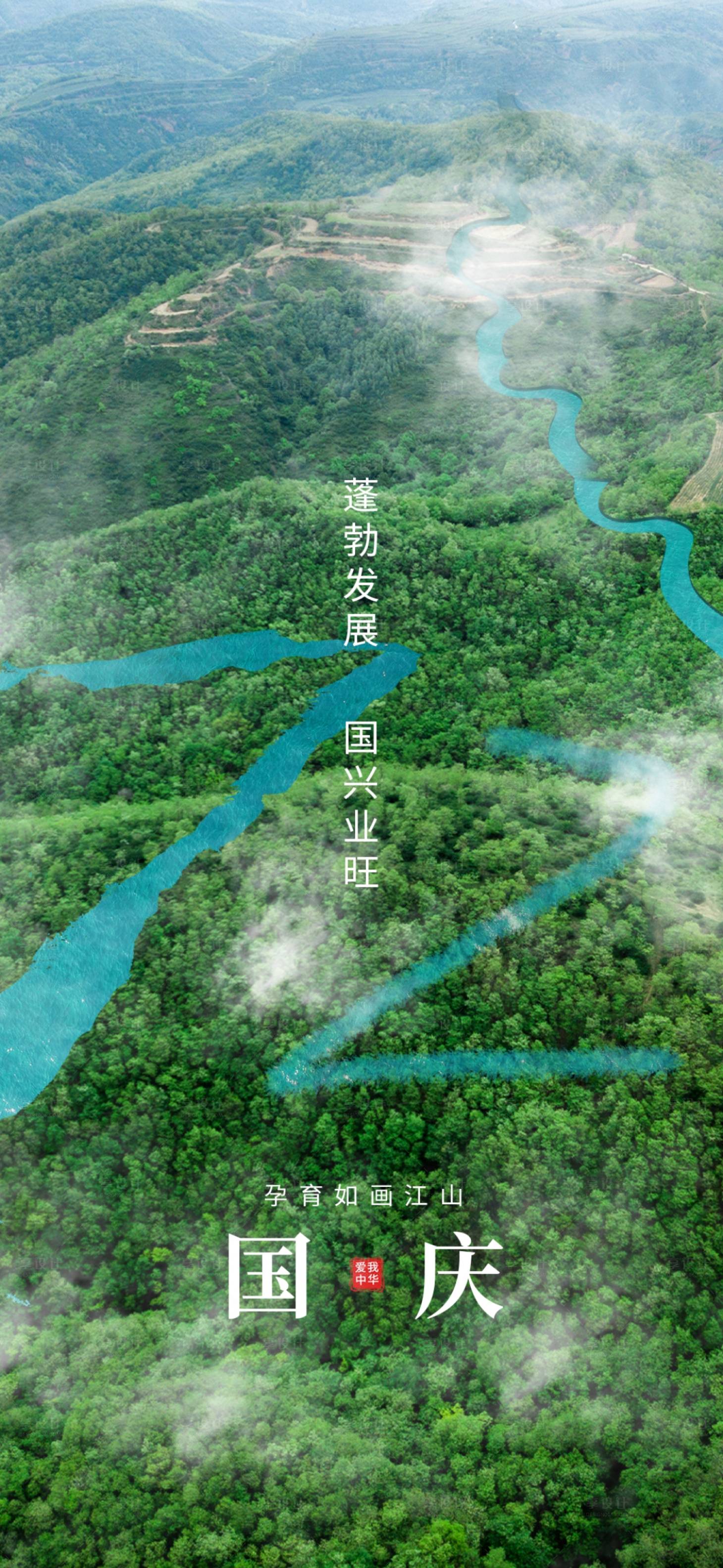 源文件下載【享設(shè)計(jì)】搜索編號(hào)：42730011363829166【國慶節(jié)微信海報(bào)】