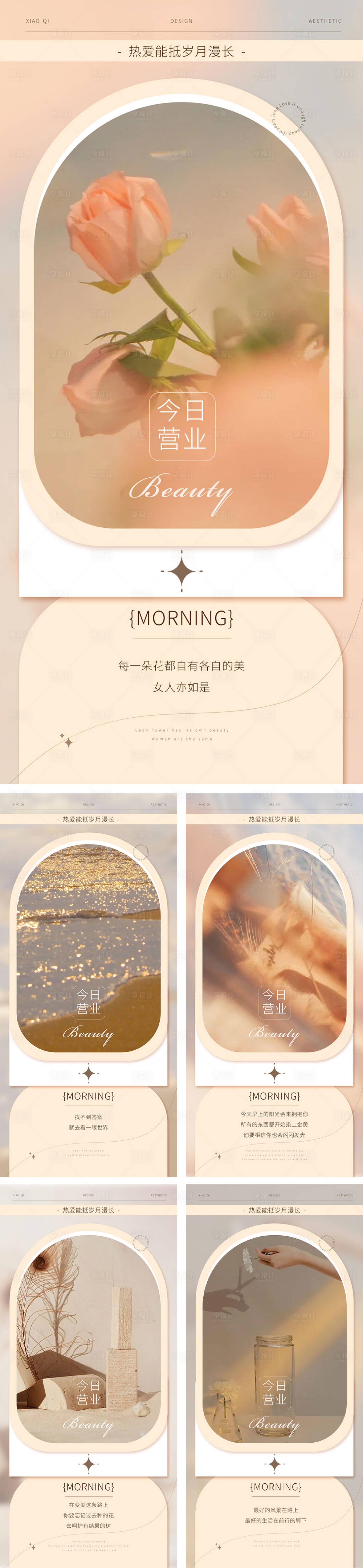 源文件下载【享设计】搜索编号：52660011252528622【INS美业日签海报】