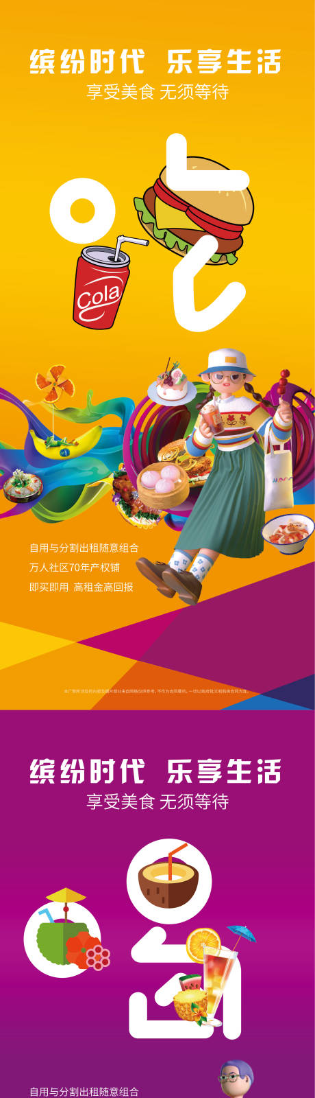 源文件下載【享設計】搜索編號：47550011381997646【商業地產吃喝海報】