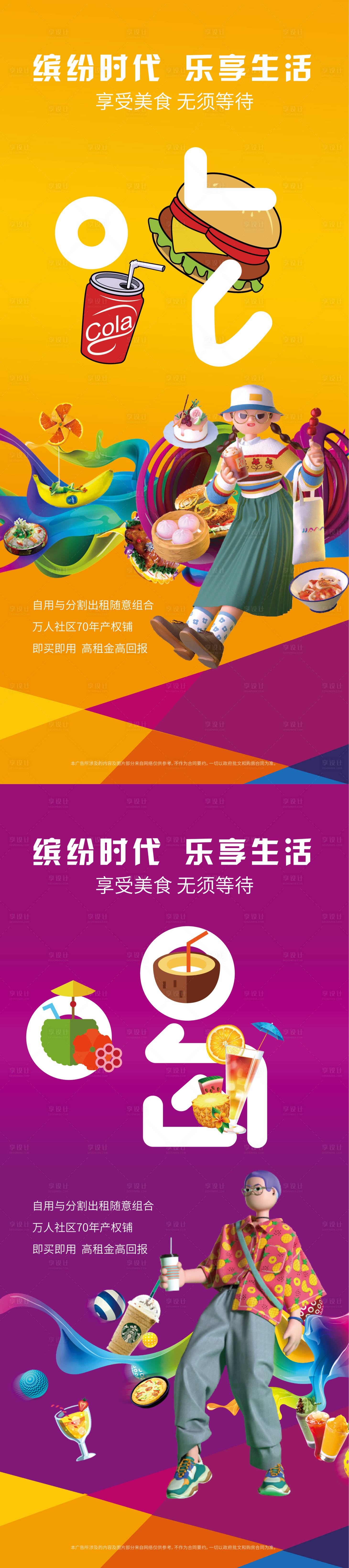 源文件下載【享設計】搜索編號：47550011381997646【商業地產吃喝海報】
