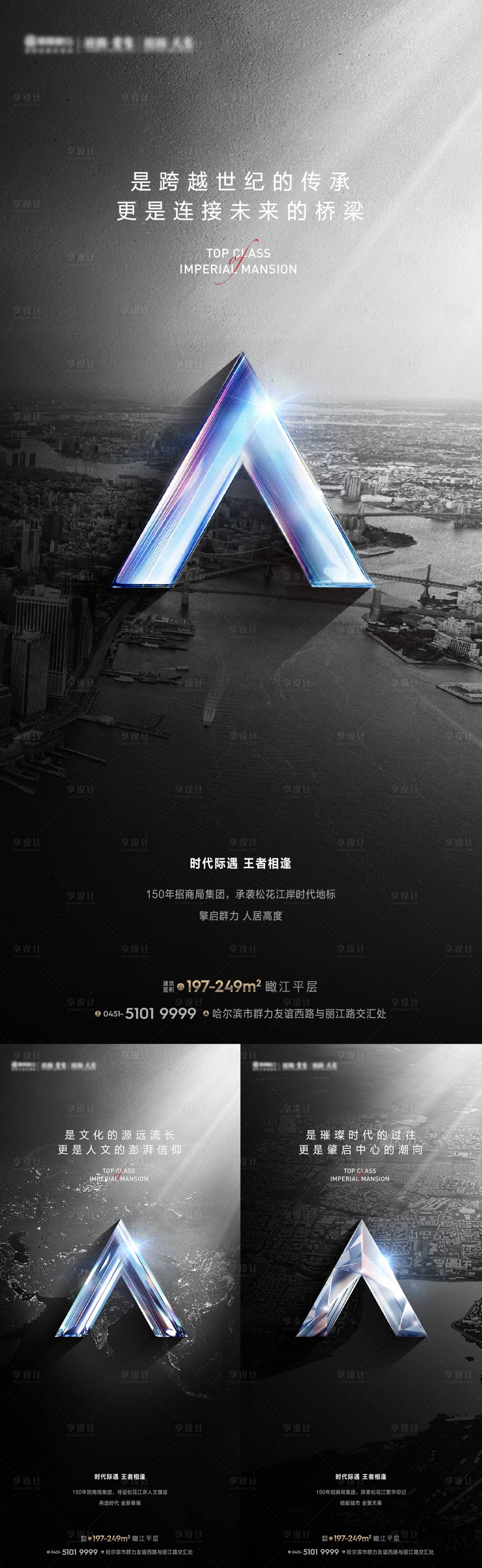源文件下載【享設計】搜索編號：21630011373593851【地產精神符號價值海報】
