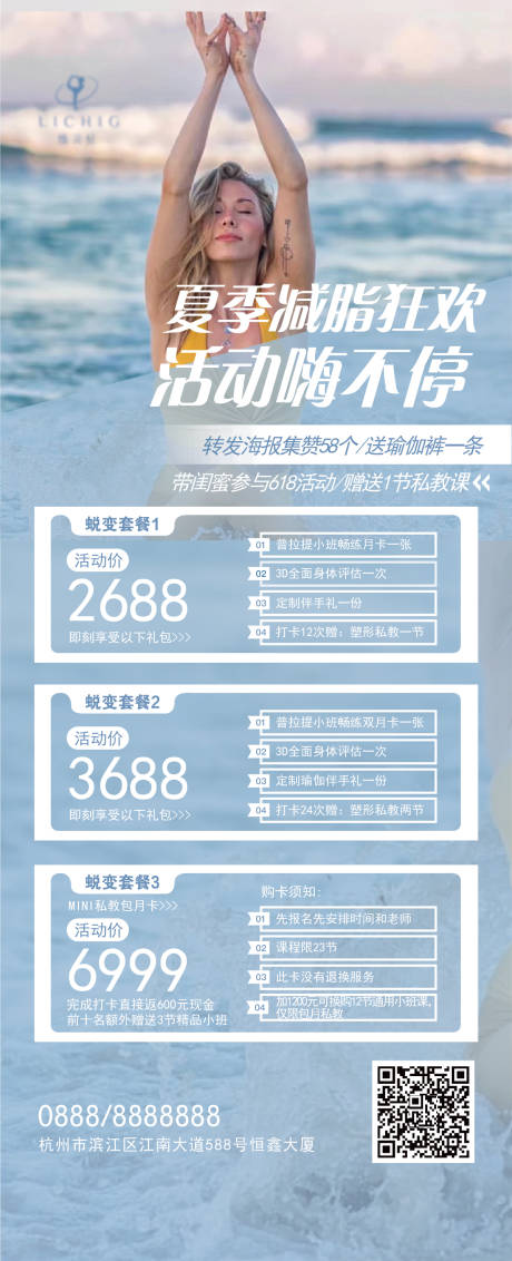 源文件下载【瑜伽优惠活动海报】编号：35680010935738609