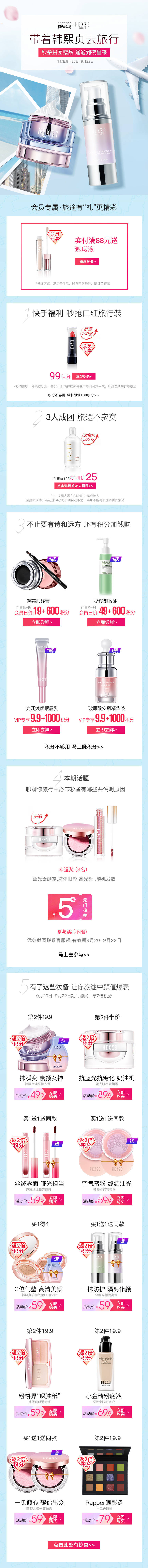 源文件下载【享设计】搜索编号：40550011118812704【夏日彩妆首页】