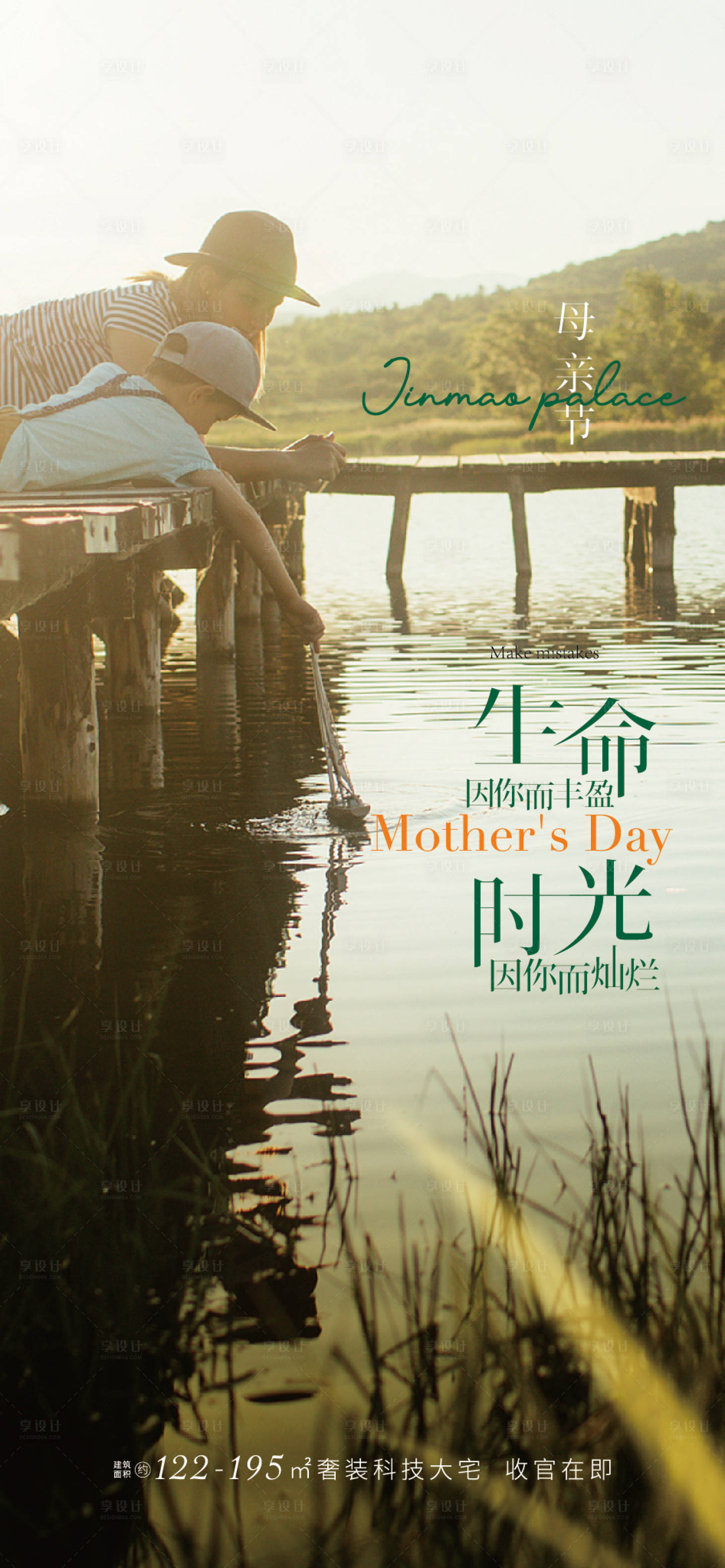 源文件下载【享设计】搜索编号：93730010971587717【地产母亲节海报微信单图】