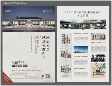 源文件下载【享设计】搜索编号：60250010845054771【地产中式新中式DM单】