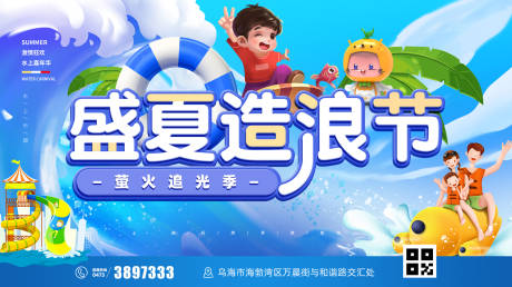 源文件下载【水上嘉年华海报】编号：23940011146466360