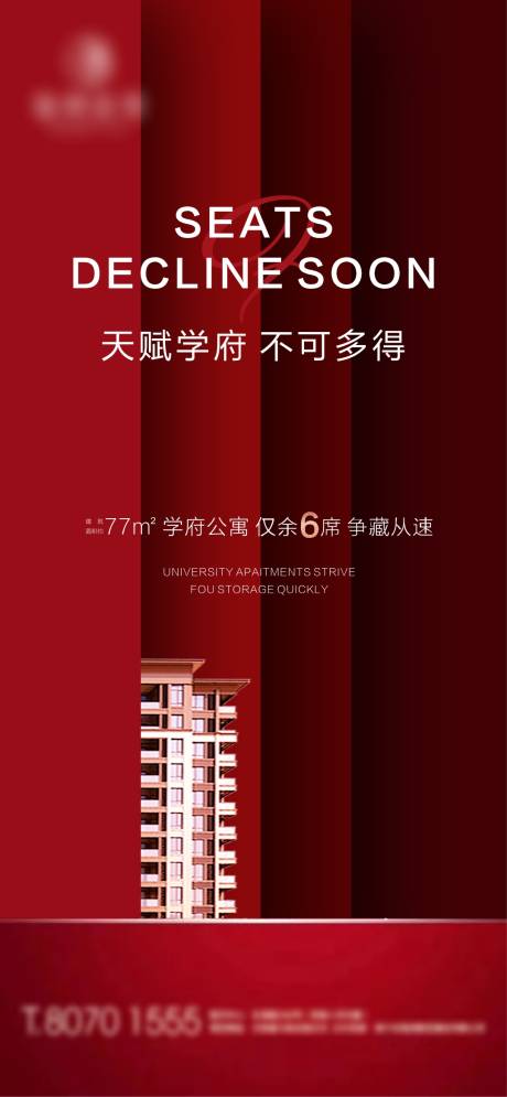 源文件下载【地产红色清盘热销海报】编号：34220011255885944