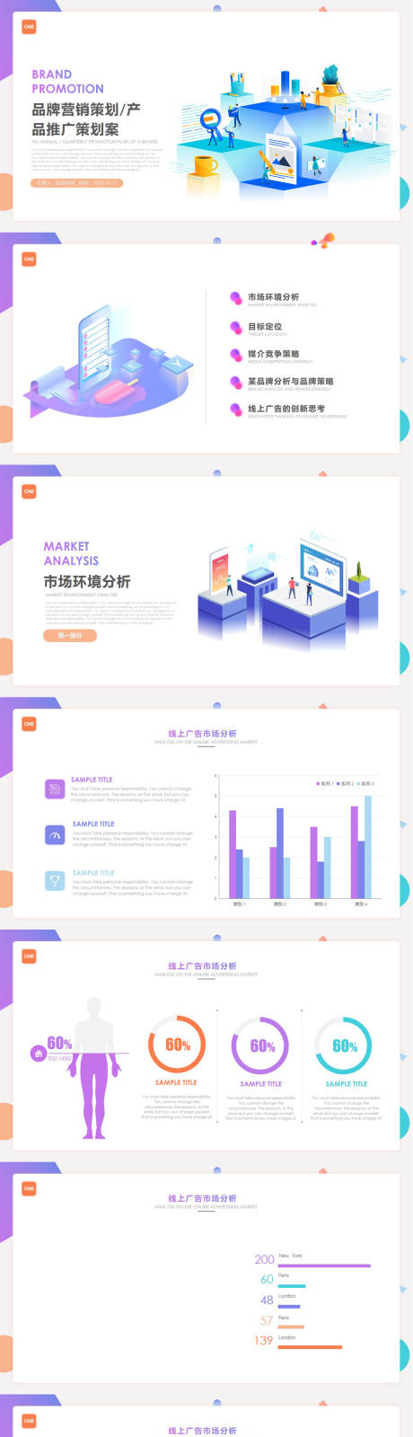 源文件下载【彩色扁平化营销策划PPT】编号：91030011065434287