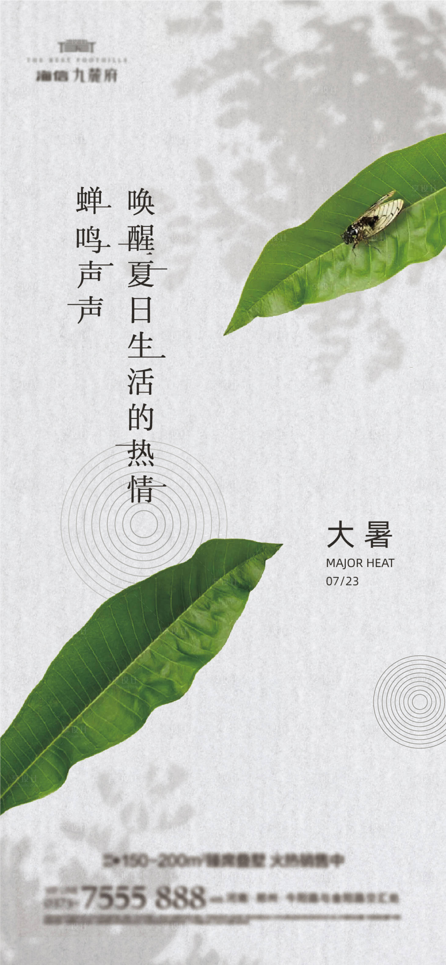 源文件下载【大暑微信海报】编号：38360010872388209