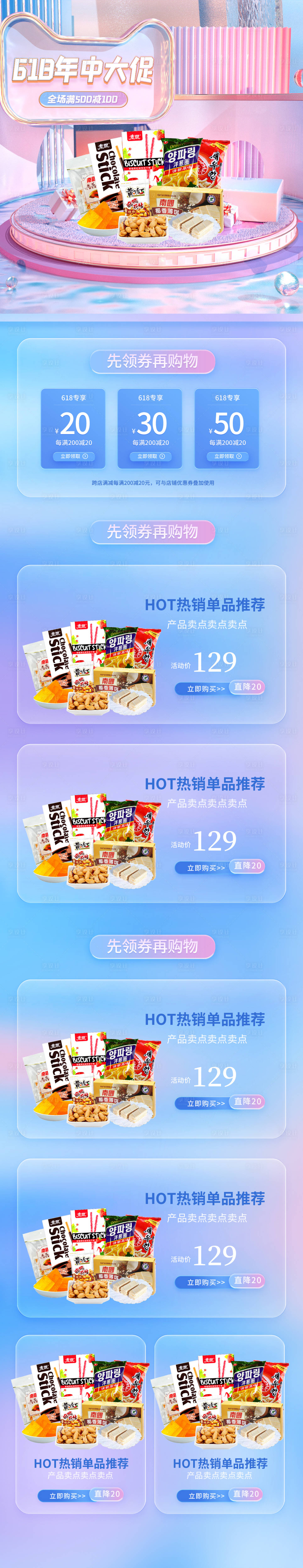 源文件下载【618年中大促创意c4d电商首页目标】编号：86230011351265014