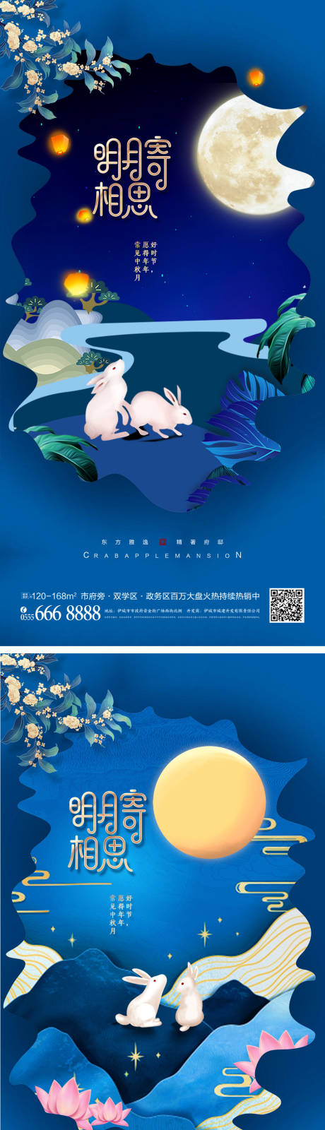 源文件下载【中秋节海报】编号：20220707152449631