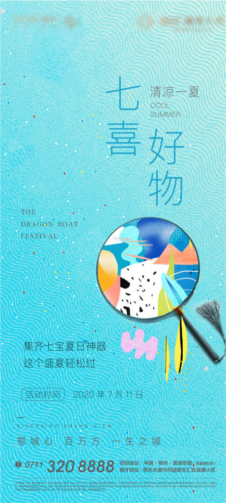 源文件下載【享設計】搜索編號：91860011122576970【團扇扇子diy活動海報】