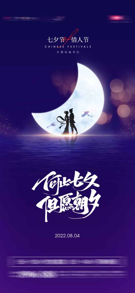 源文件下载【房地产七夕节海报】编号：60240011164971932