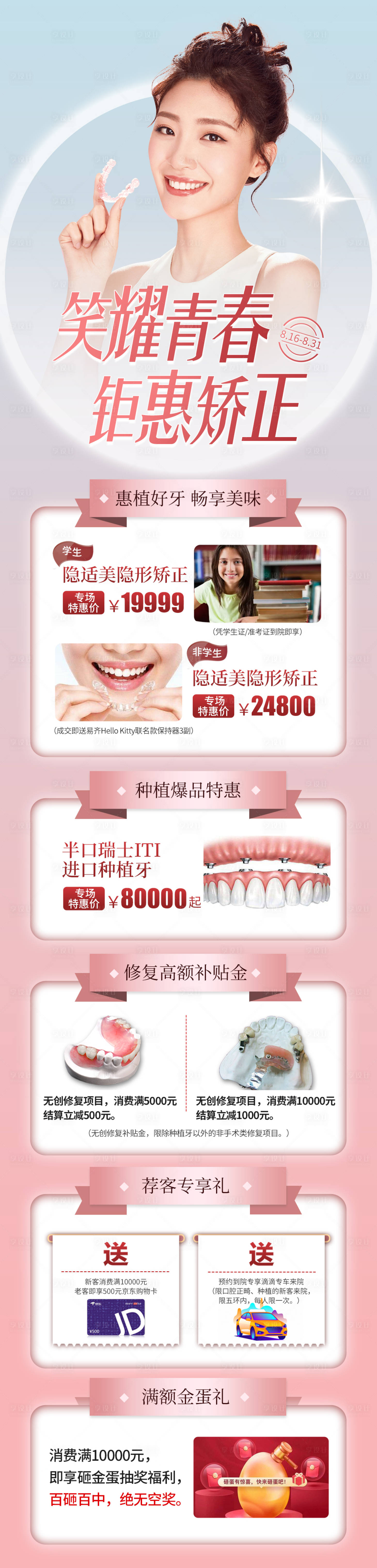 源文件下载【口腔福利海报】编号：43240011351853876