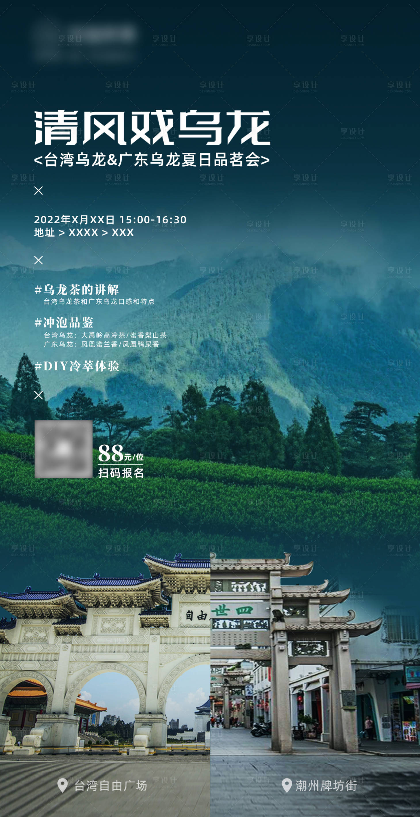 源文件下载【乌龙茶品鉴海报】编号：61290011216829207